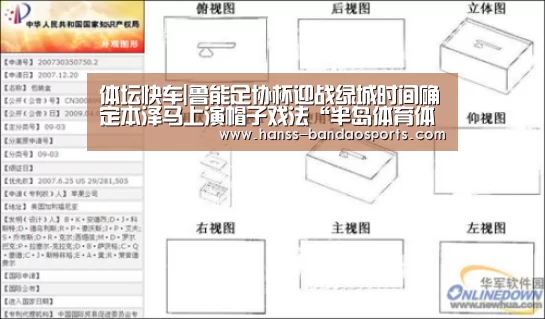 体坛快车|鲁能足协杯迎战绿城时间确定本泽马上演帽子戏法“半岛体育体育网”(图2) 半岛体育体育网