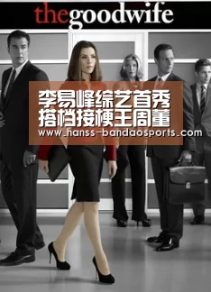 李易峰综艺首秀搭档接梗王周董，《这就是灌
